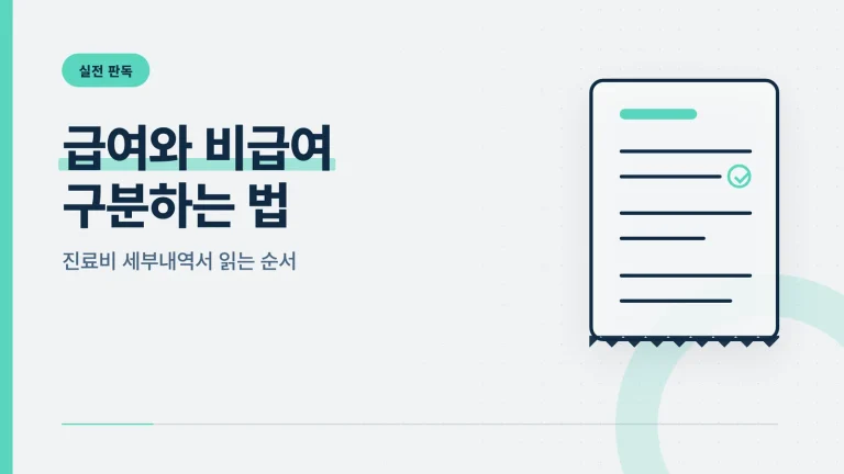 대장암 항암 급여 비급여